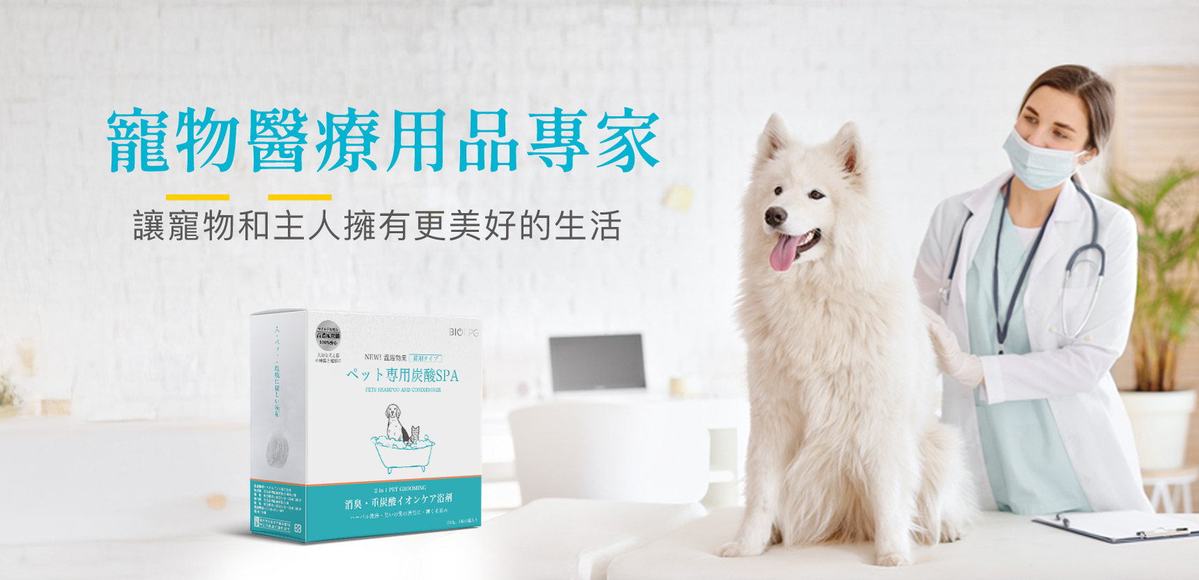 生立生技-寵物潤潔毛洗錠，碳酸清潔，植萃天然