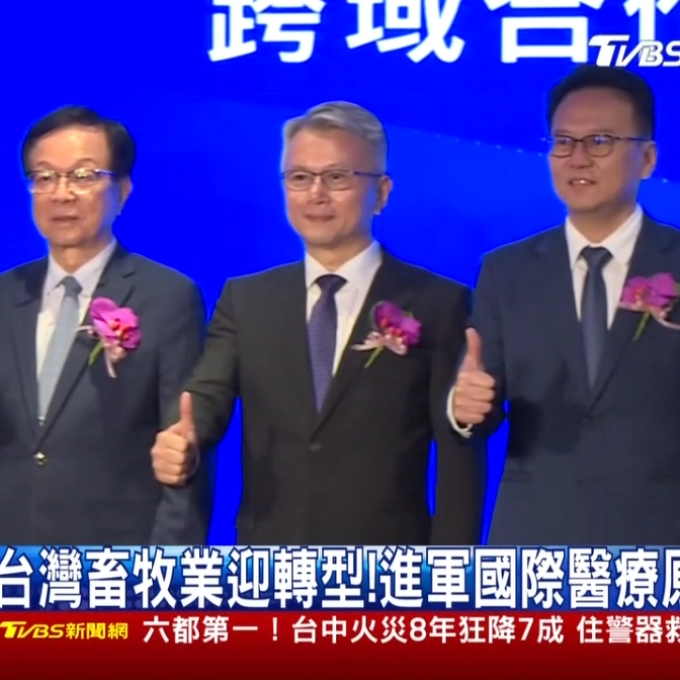 台灣畜牧業迎轉型！